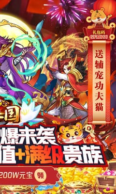 开心斗三国送红将万充版截图欣赏