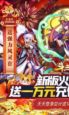 开心斗三国送红将万充版