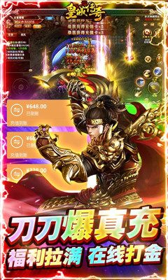 皇城傳奇百萬(wàn)元寶版截圖欣賞