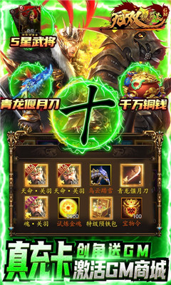 無雙魏蜀吳超級GM資源包版截圖欣賞