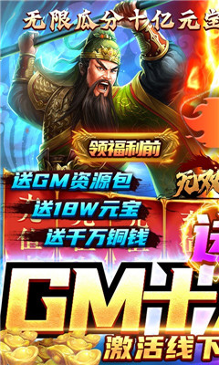 無雙魏蜀吳超級GM資源包版截圖欣賞