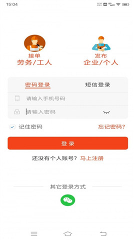 廉德勞務(wù)截圖欣賞