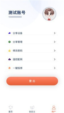 烯聯(lián)e家截圖欣賞