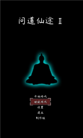 問(wèn)道仙途2截圖欣賞