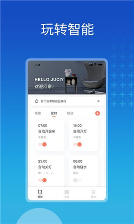 芷間智能截圖欣賞