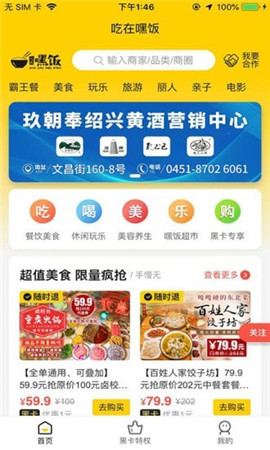 吃在嘿飯截圖欣賞