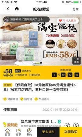 吃在嘿飯截圖欣賞