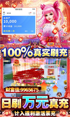 永恒仙域領(lǐng)萬元充值卡版截圖欣賞