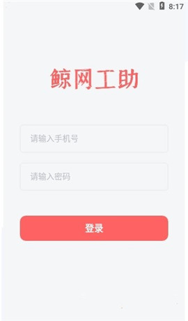 鯨網工助截圖欣賞