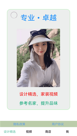 安居助手截圖欣賞