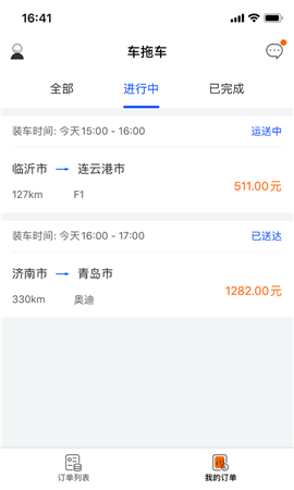車拖車司機(jī)端截圖欣賞