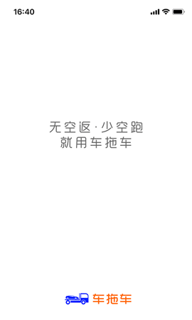 車拖車司機(jī)端截圖欣賞