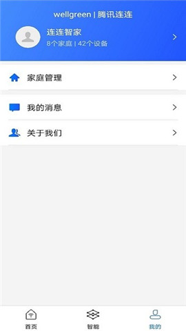 連連智家截圖欣賞