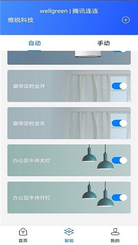 連連智家