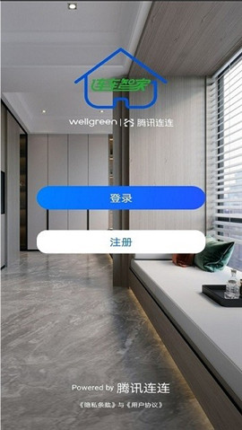 連連智家截圖欣賞