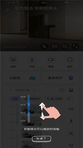 海雀智能攝像頭pro截圖欣賞