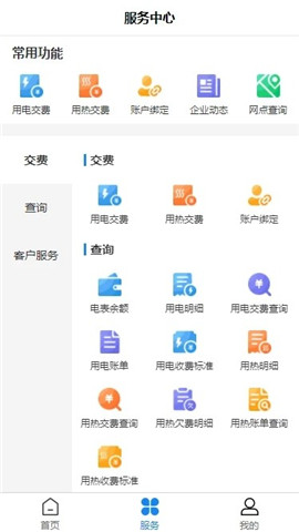 雙河能源智慧繳費