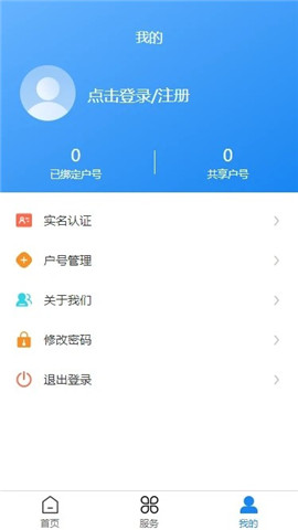 雙河能源智慧繳費截圖欣賞