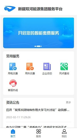 雙河能源智慧繳費截圖欣賞