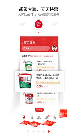 易買建材截圖欣賞