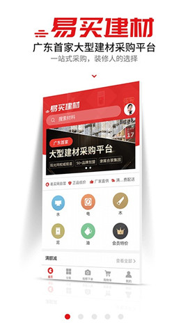 易買建材截圖欣賞