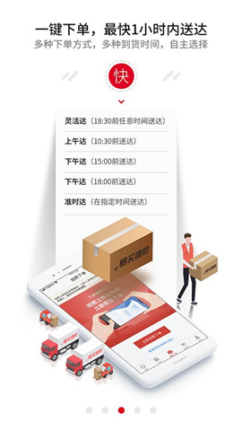 易買建材截圖欣賞