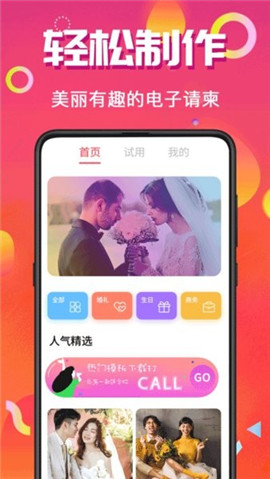 喜訊喜帖截圖欣賞