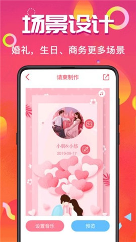 喜訊喜帖截圖欣賞
