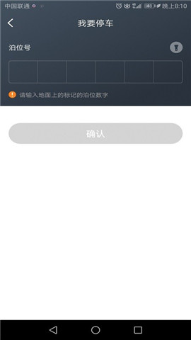長陽智慧泊車截圖欣賞