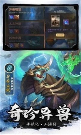 山海誅妖記截圖欣賞