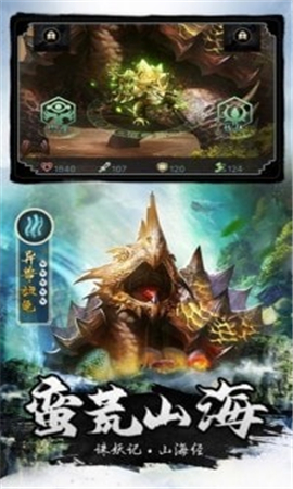 山海誅妖記
