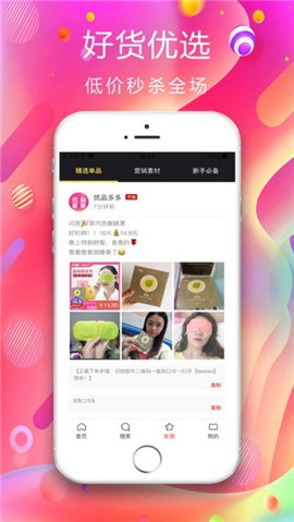 優(yōu)品多多截圖欣賞