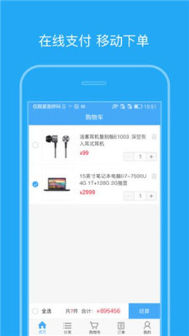 智選云商截圖欣賞