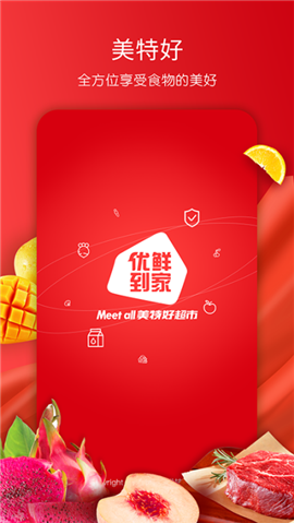美特好截圖欣賞