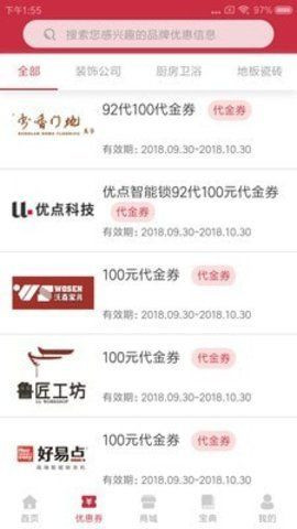 家居優(yōu)惠券
