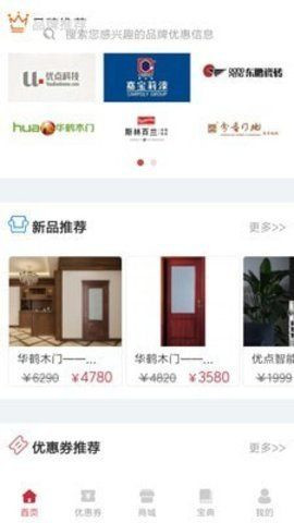家居優(yōu)惠券截圖欣賞