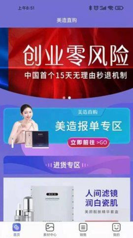 美造直購(gòu)截圖欣賞