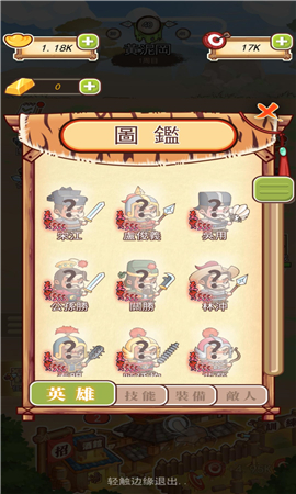 梁山英雄傳截圖欣賞