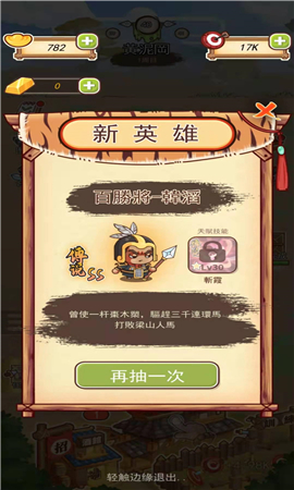 梁山英雄傳截圖欣賞