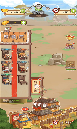 梁山英雄傳截圖欣賞