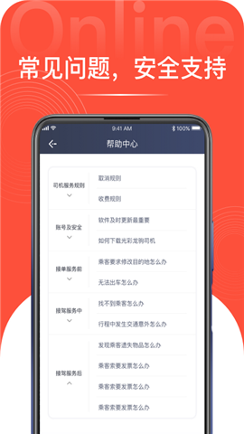 光彩龍駒司機截圖欣賞