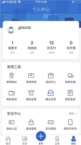 運輸圈貨主截圖欣賞