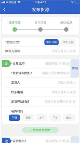 運輸圈貨主