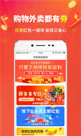 豌豆優(yōu)選截圖欣賞