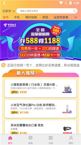 迪信優(yōu)品截圖欣賞
