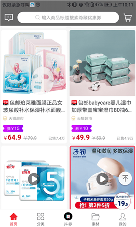 眾點惠客截圖欣賞