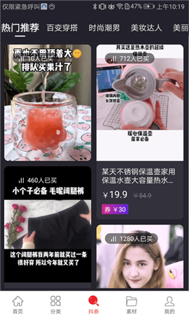 眾點惠客截圖欣賞