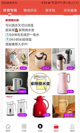 眾點惠客截圖欣賞