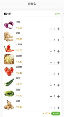 黔興鮮截圖欣賞