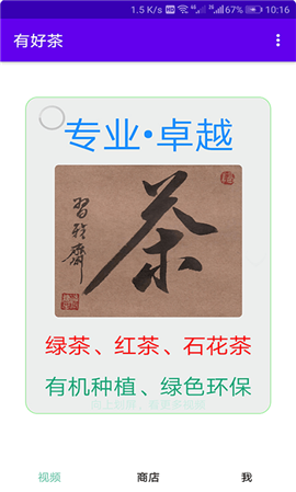 有好茶截圖欣賞